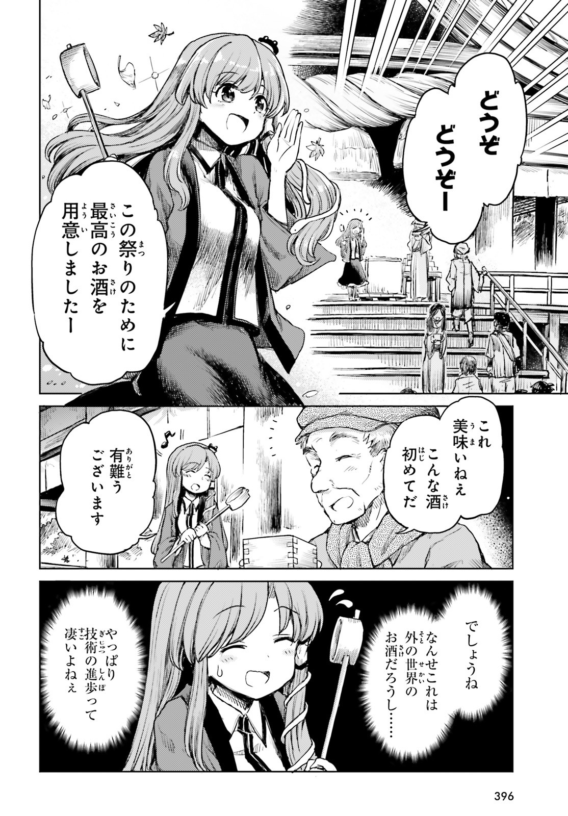 Touhou Suichouka - Lotus Eater-tachi no Suisei Chap 15 - Next Chap 16