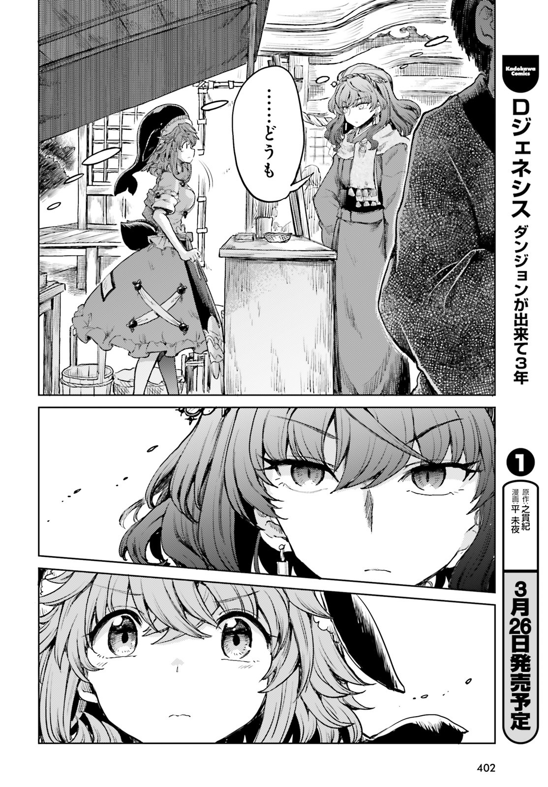 Touhou Suichouka - Lotus Eater-tachi no Suisei Chap 15 - Next Chap 16