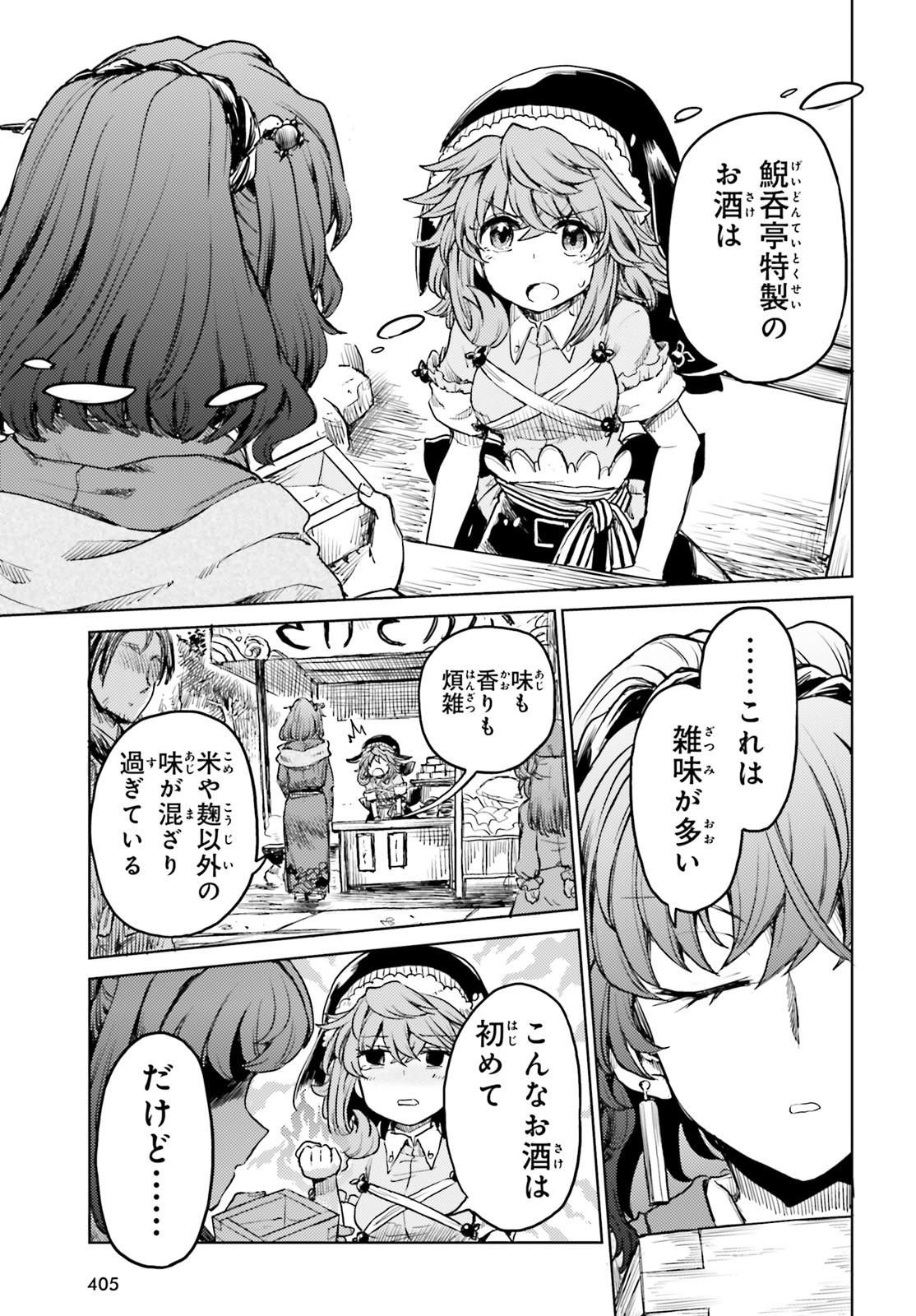 Touhou Suichouka - Lotus Eater-tachi no Suisei Chap 15 - Next Chap 16