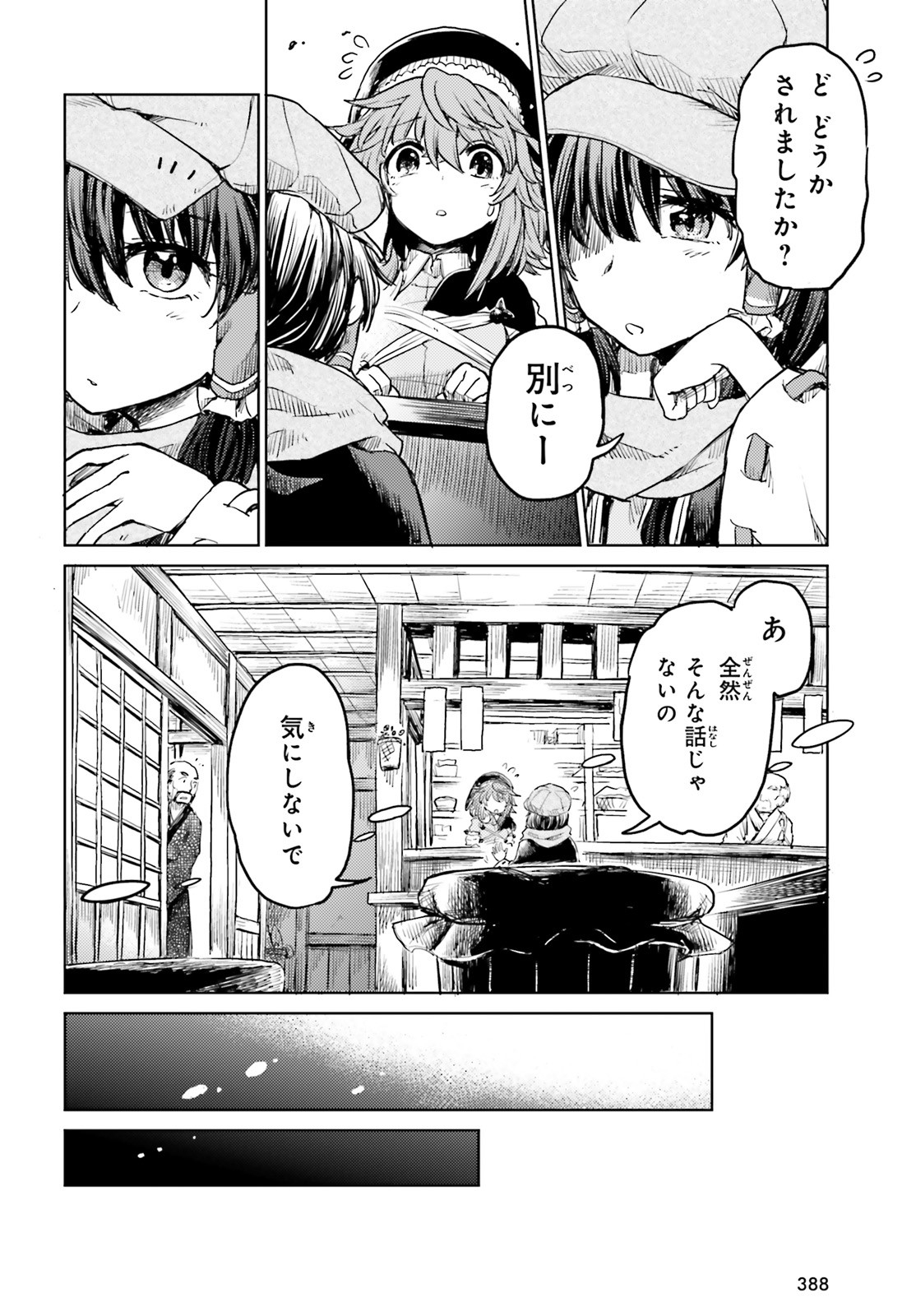 Touhou Suichouka - Lotus Eater-tachi no Suisei Chap 15 - Next Chap 16