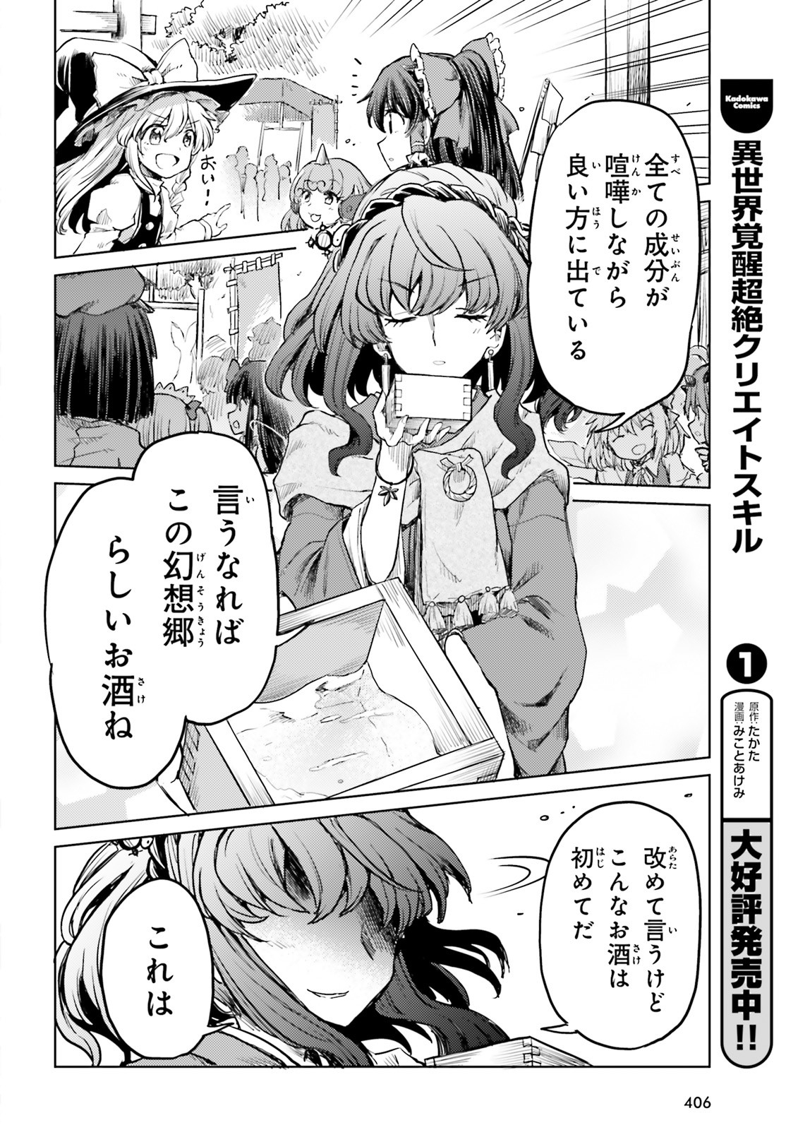Touhou Suichouka - Lotus Eater-tachi no Suisei Chap 15 - Next Chap 16