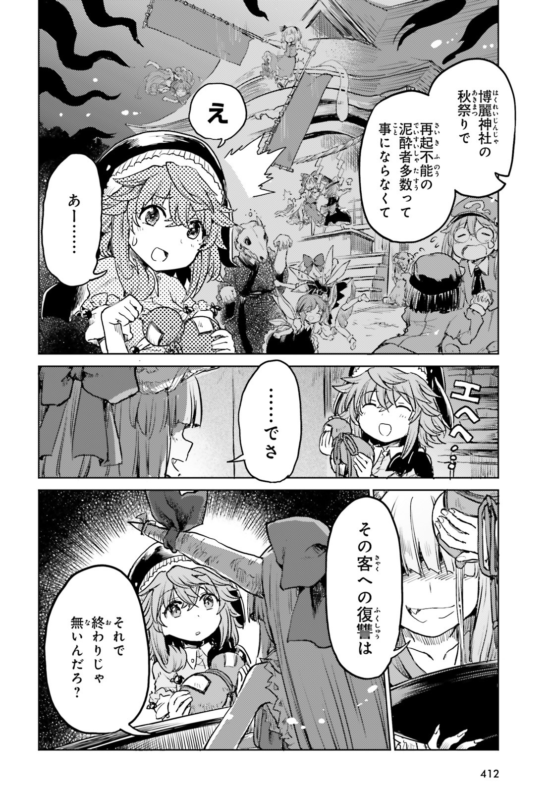 Touhou Suichouka - Lotus Eater-tachi no Suisei Chap 15 - Next Chap 16