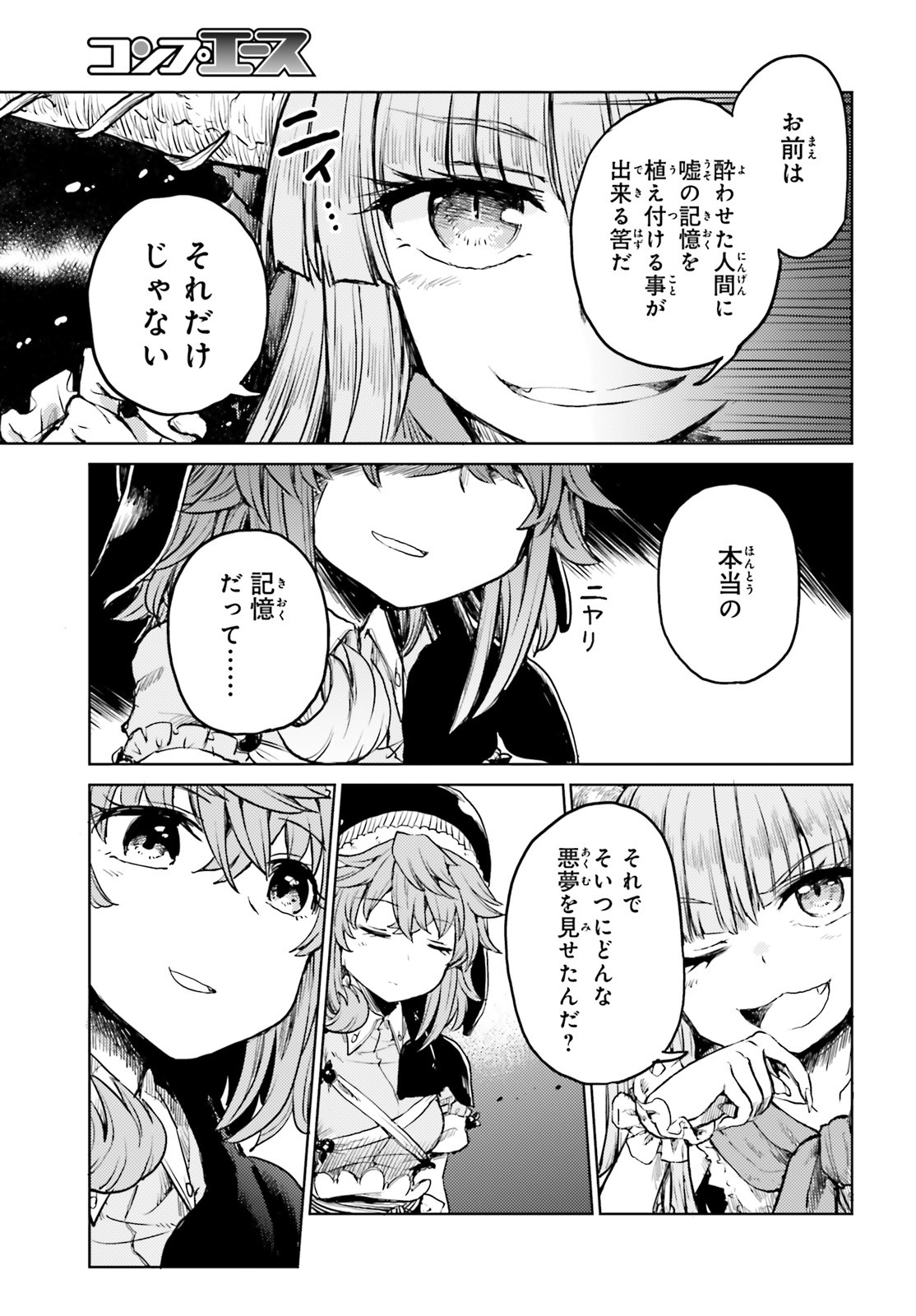 Touhou Suichouka - Lotus Eater-tachi no Suisei Chap 15 - Next Chap 16
