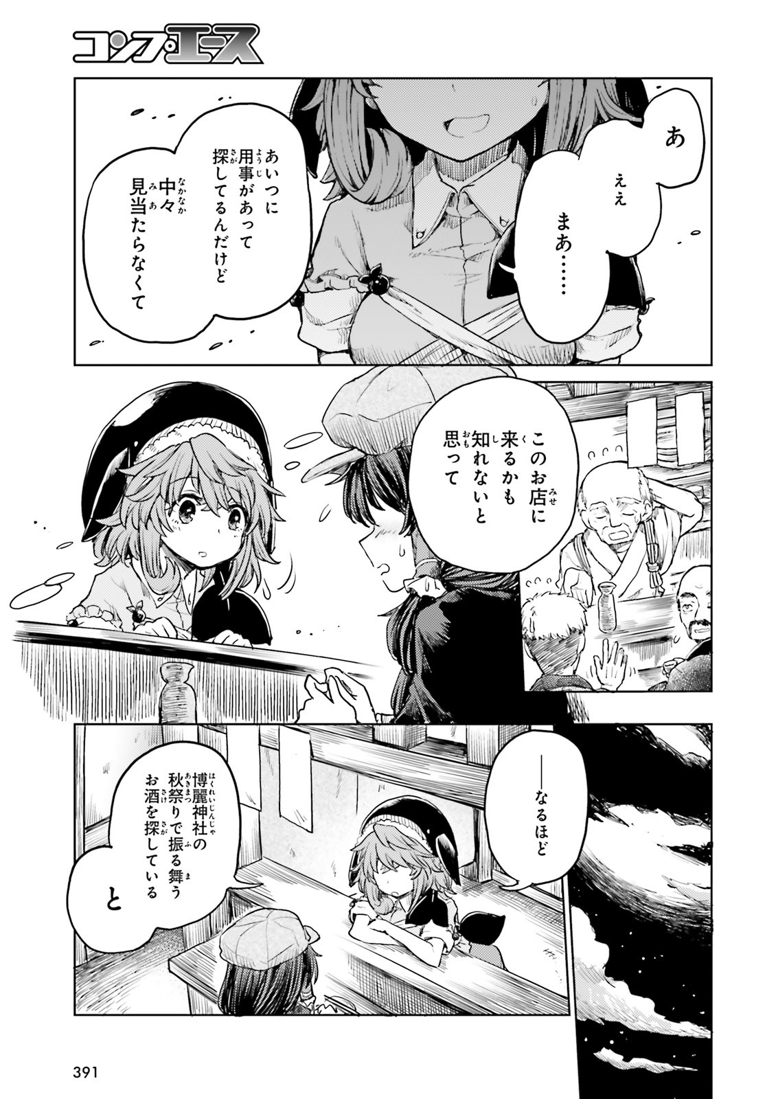 Touhou Suichouka - Lotus Eater-tachi no Suisei Chap 15 - Next Chap 16