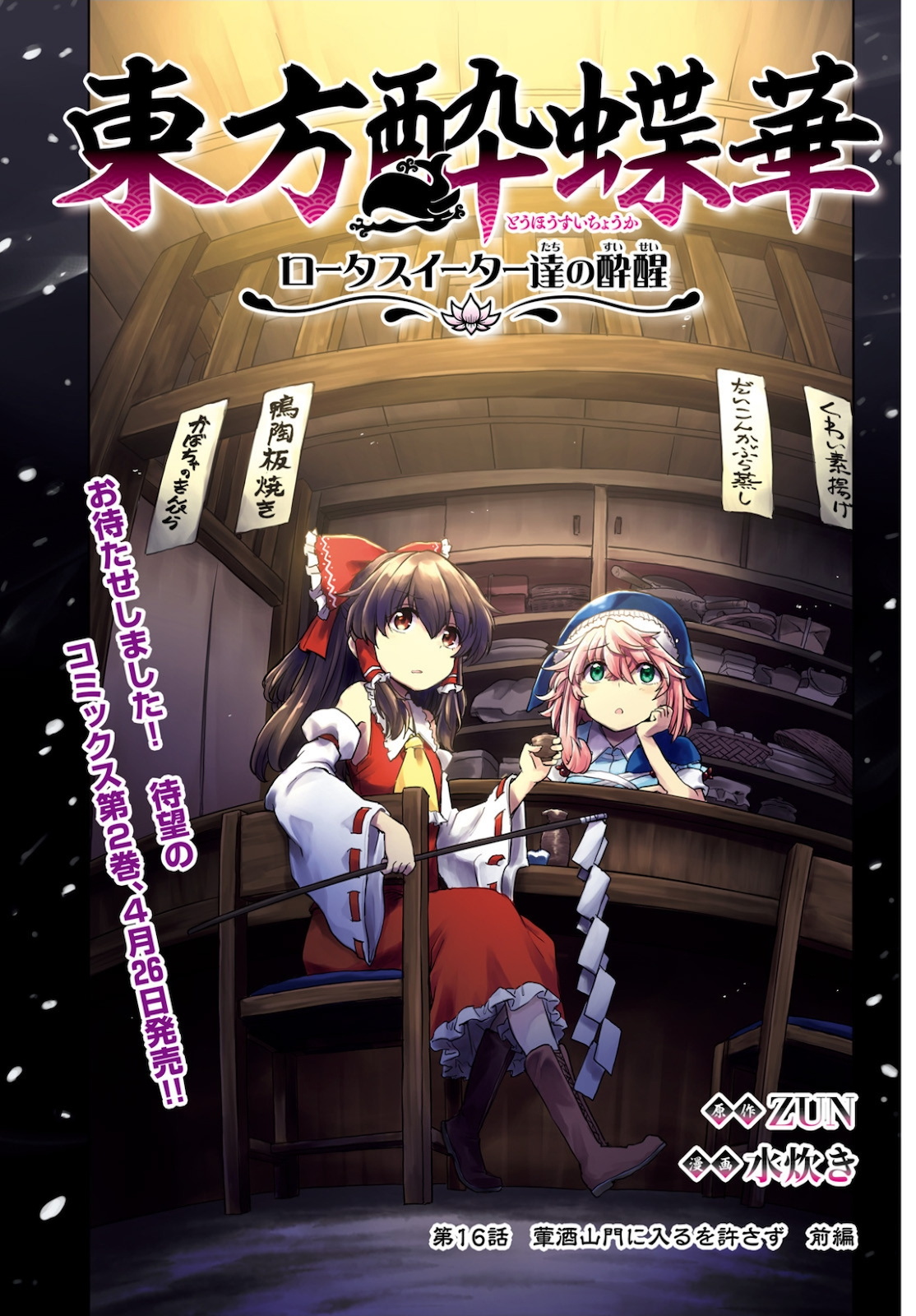 Touhou Suichouka - Lotus Eater-tachi no Suisei Chap 16 - Next Chap 17