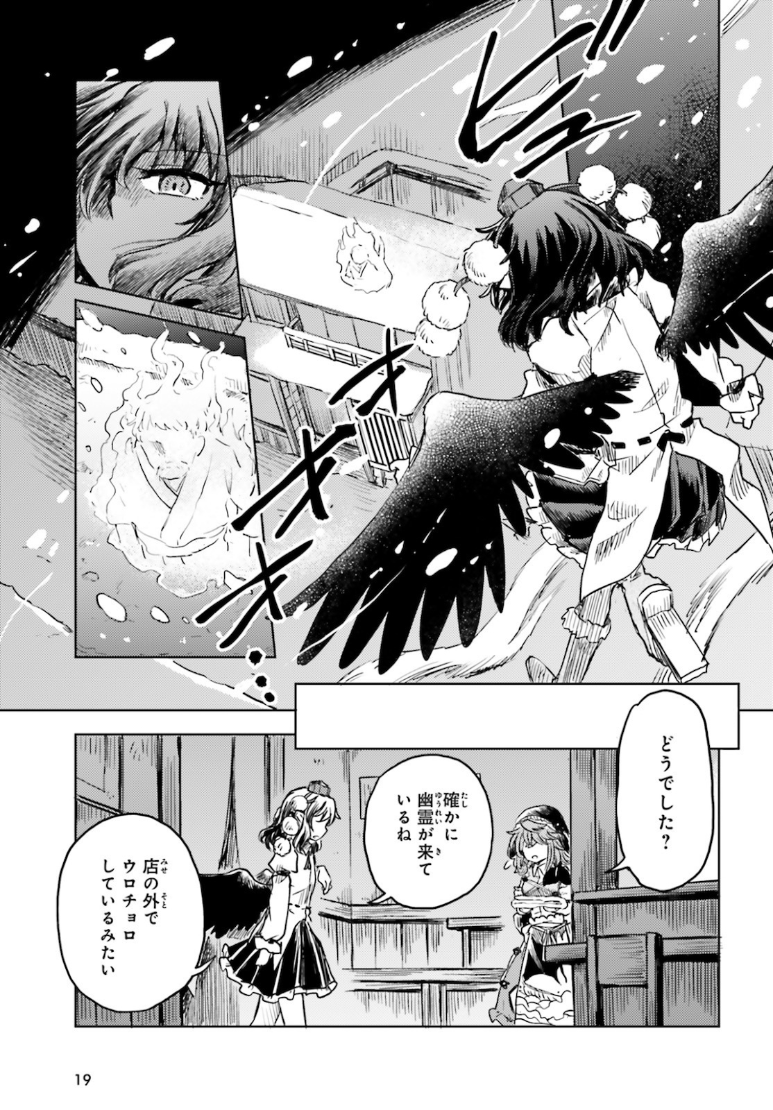 Touhou Suichouka - Lotus Eater-tachi no Suisei Chap 16 - Next Chap 17