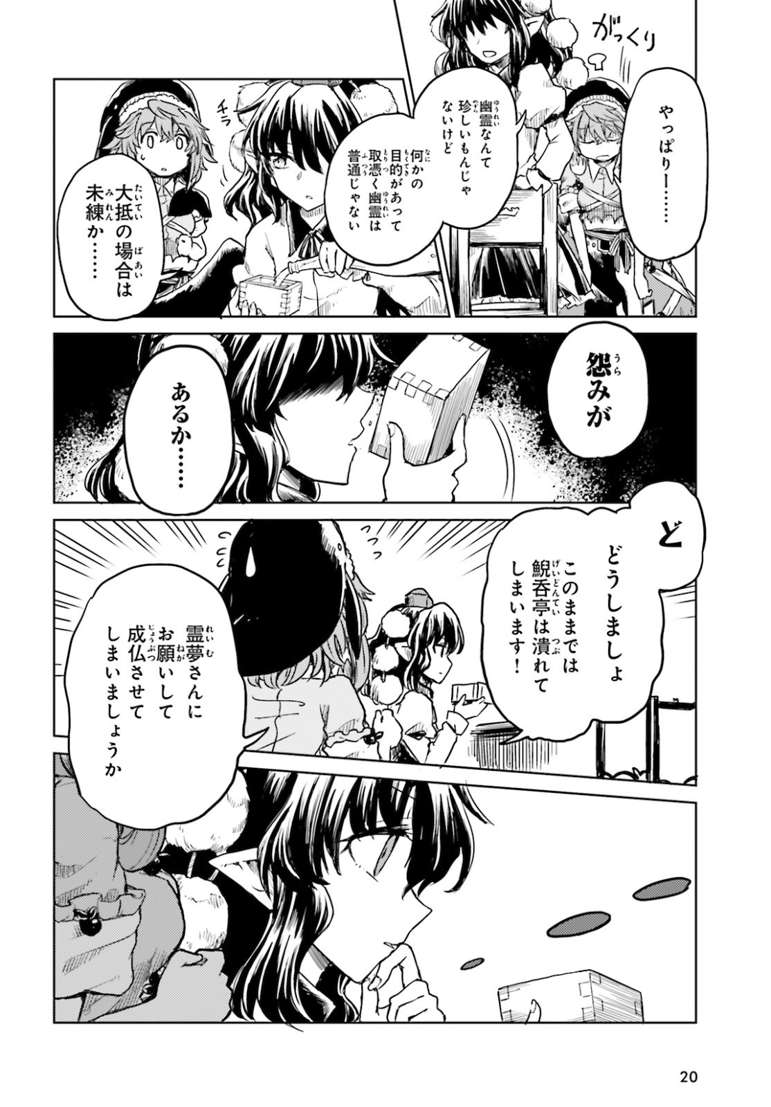 Touhou Suichouka - Lotus Eater-tachi no Suisei Chap 16 - Next Chap 17