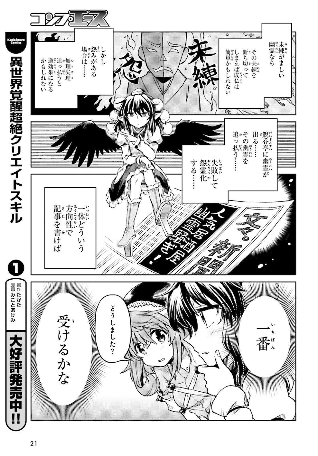 Touhou Suichouka - Lotus Eater-tachi no Suisei Chap 16 - Next Chap 17