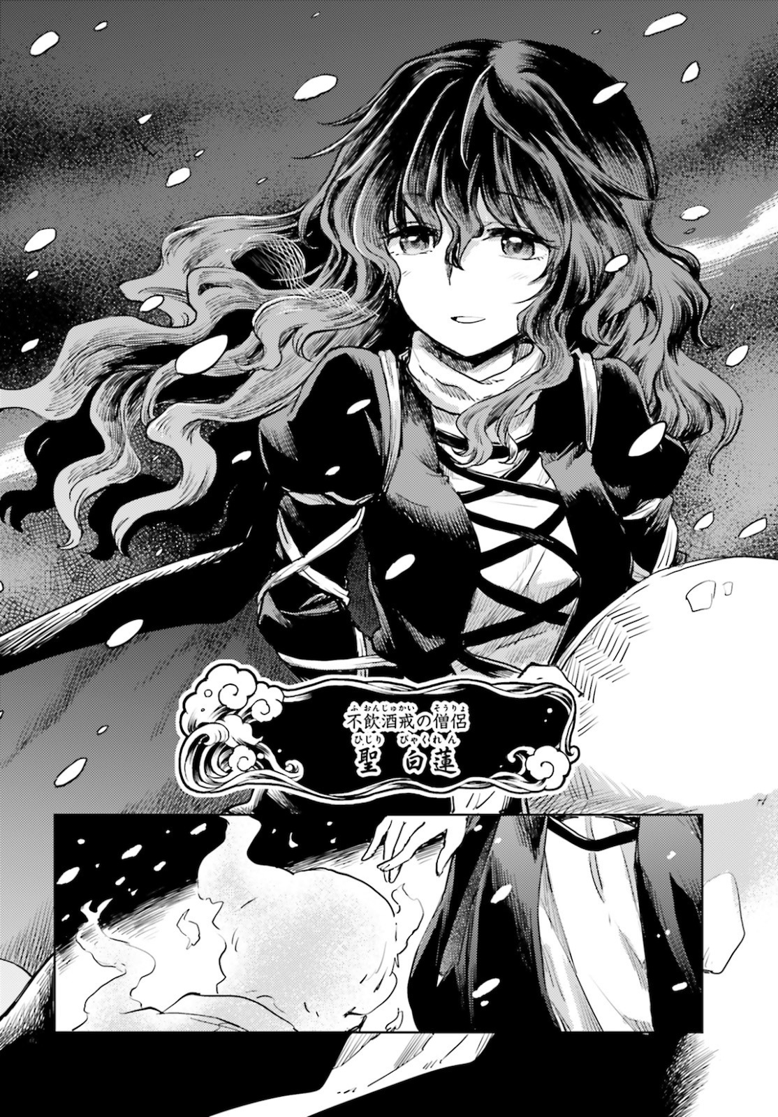 Touhou Suichouka - Lotus Eater-tachi no Suisei Chap 16 - Next Chap 17