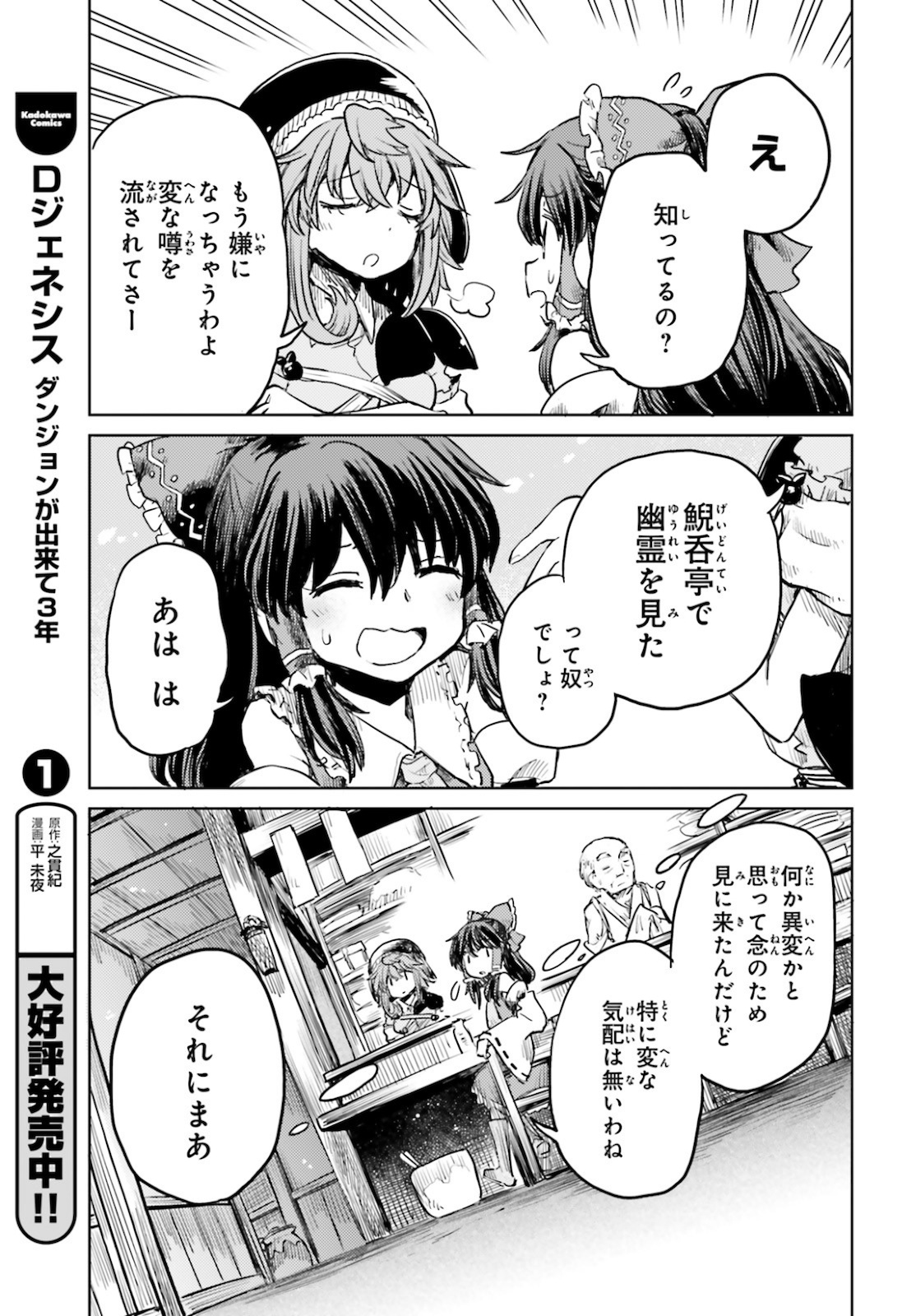 Touhou Suichouka - Lotus Eater-tachi no Suisei Chap 16 - Next Chap 17