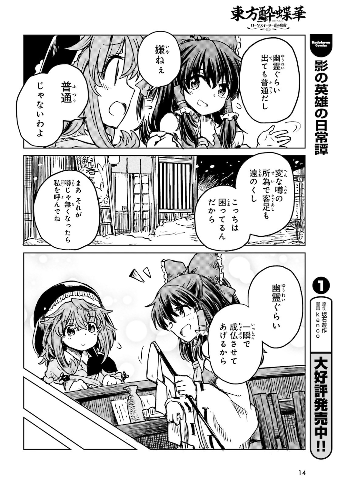 Touhou Suichouka - Lotus Eater-tachi no Suisei Chap 16 - Next Chap 17