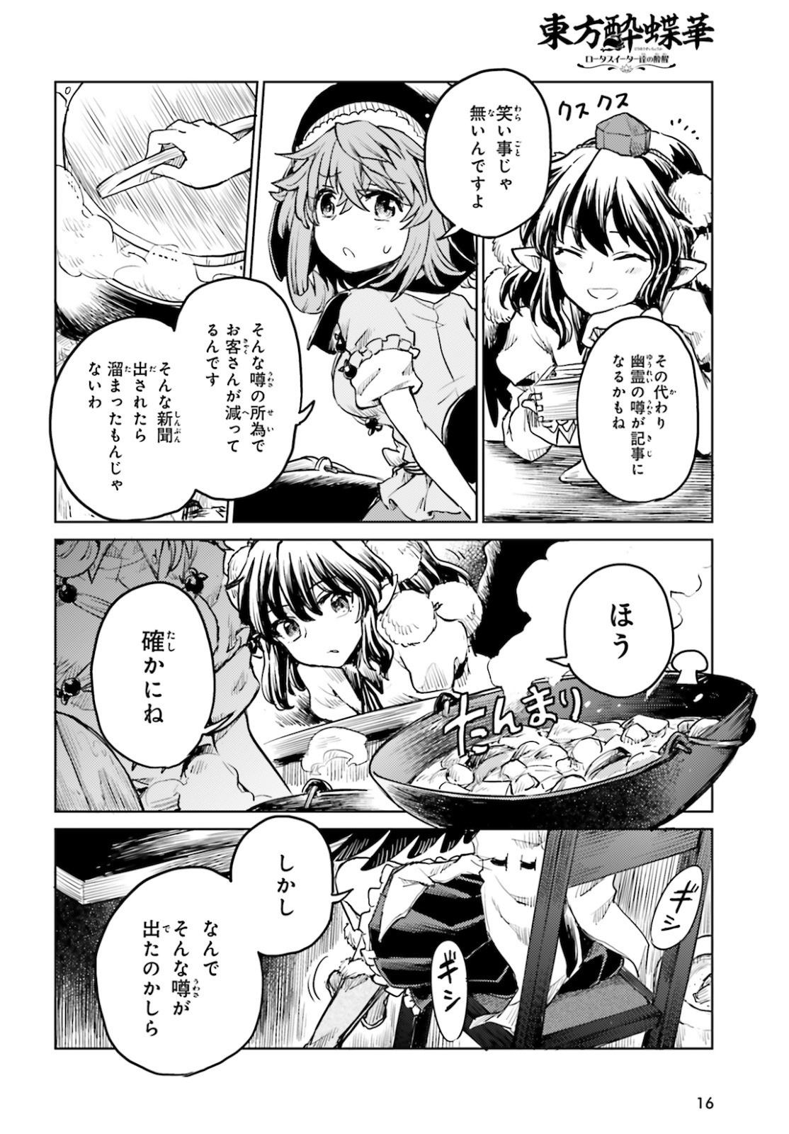 Touhou Suichouka - Lotus Eater-tachi no Suisei Chap 16 - Next Chap 17