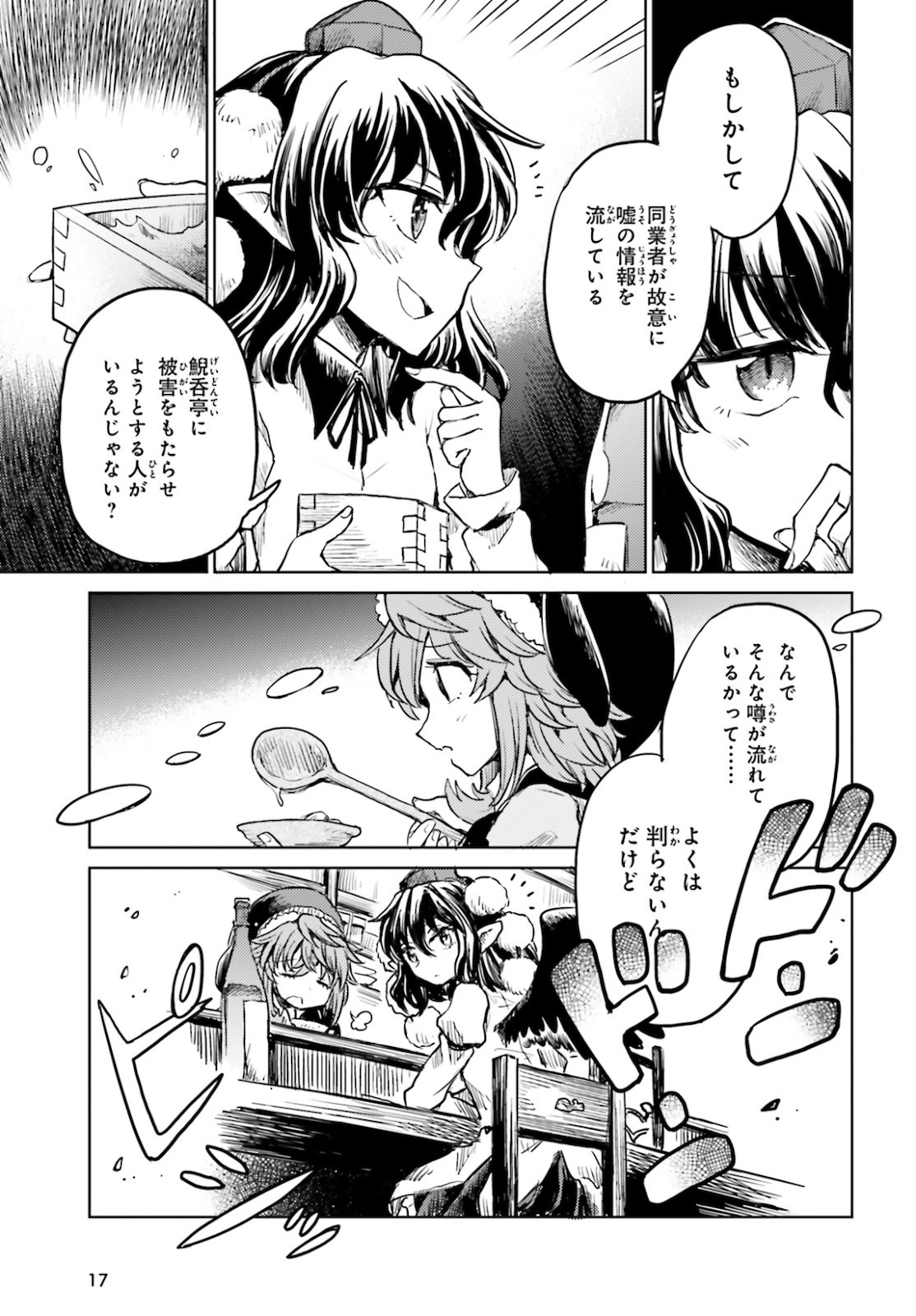Touhou Suichouka - Lotus Eater-tachi no Suisei Chap 16 - Next Chap 17