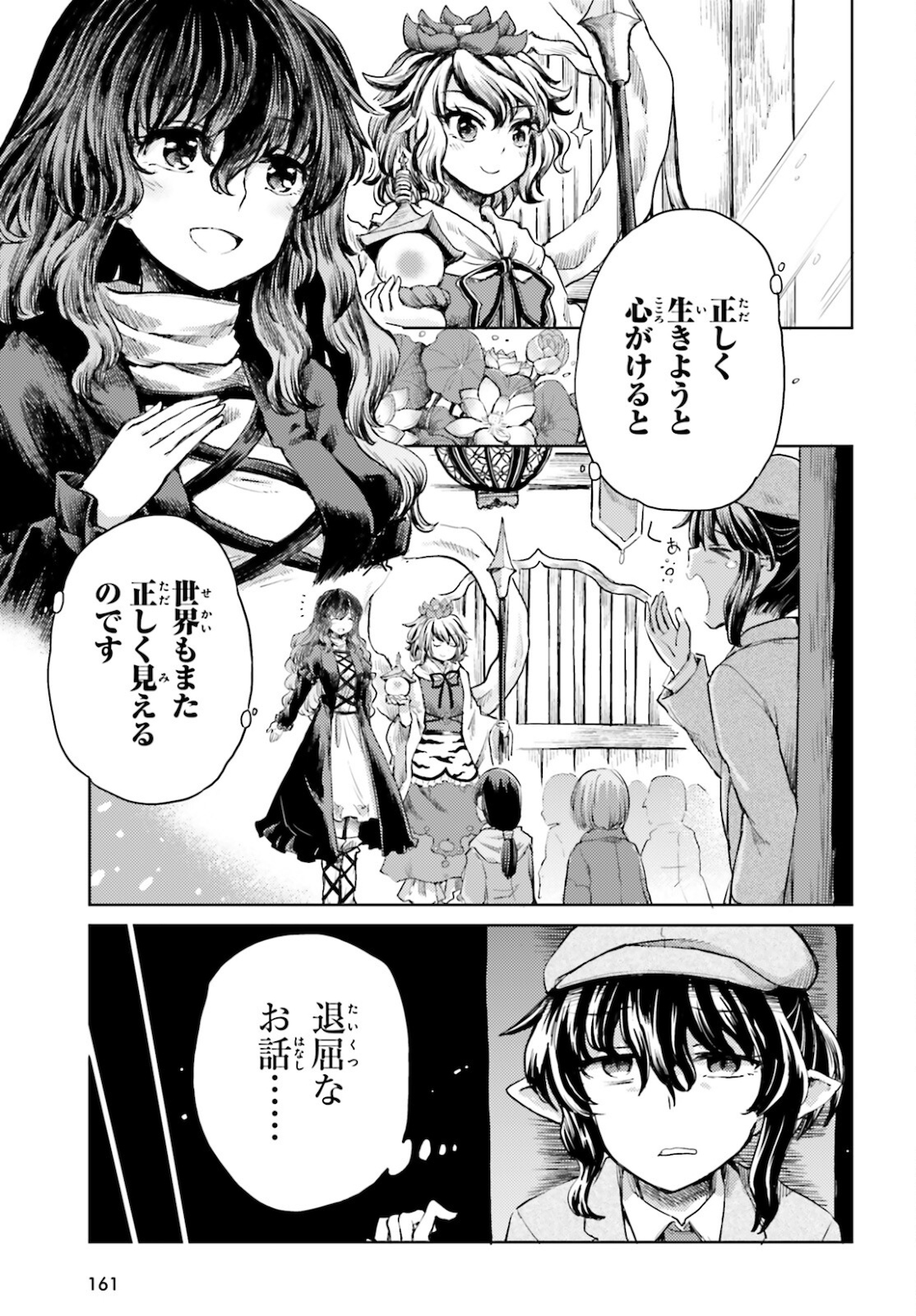 Touhou Suichouka - Lotus Eater-tachi no Suisei Chap 17 - Next Chap 18