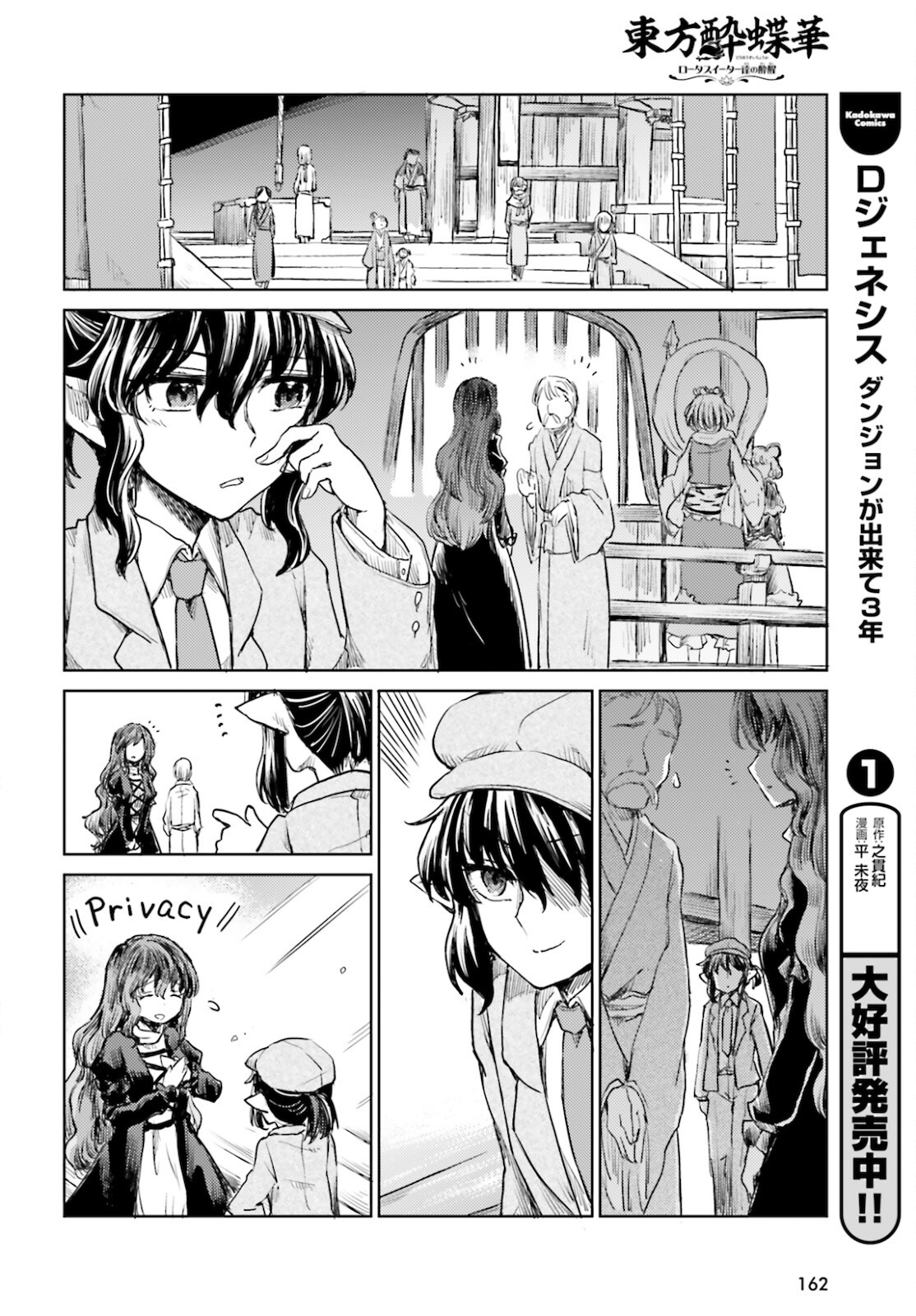 Touhou Suichouka - Lotus Eater-tachi no Suisei Chap 17 - Next Chap 18