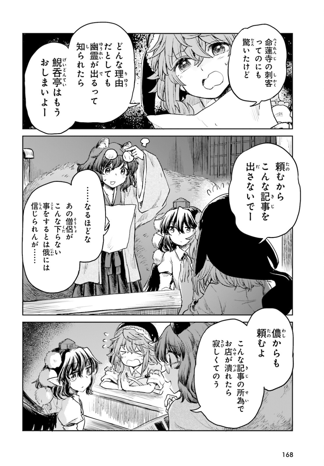 Touhou Suichouka - Lotus Eater-tachi no Suisei Chap 17 - Next Chap 18
