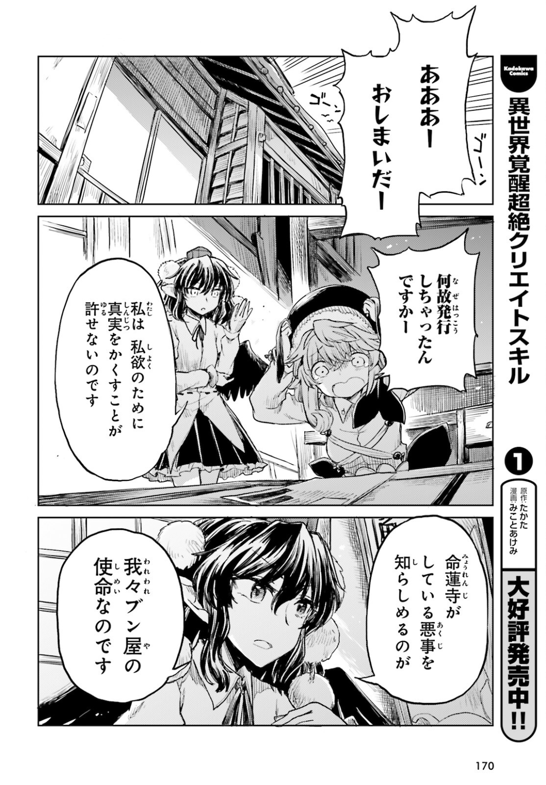 Touhou Suichouka - Lotus Eater-tachi no Suisei Chap 17 - Next Chap 18