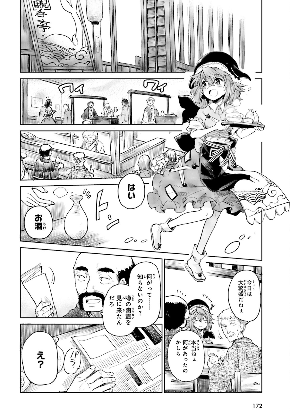 Touhou Suichouka - Lotus Eater-tachi no Suisei Chap 17 - Next Chap 18