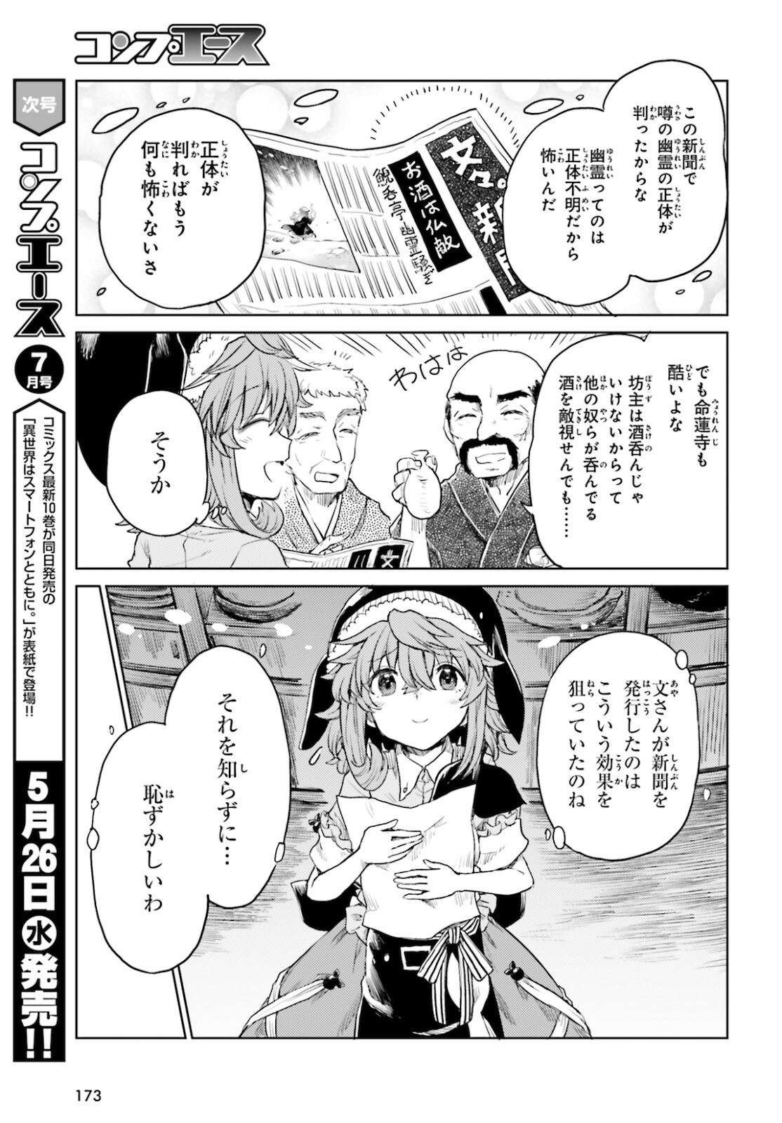Touhou Suichouka - Lotus Eater-tachi no Suisei Chap 17 - Next Chap 18