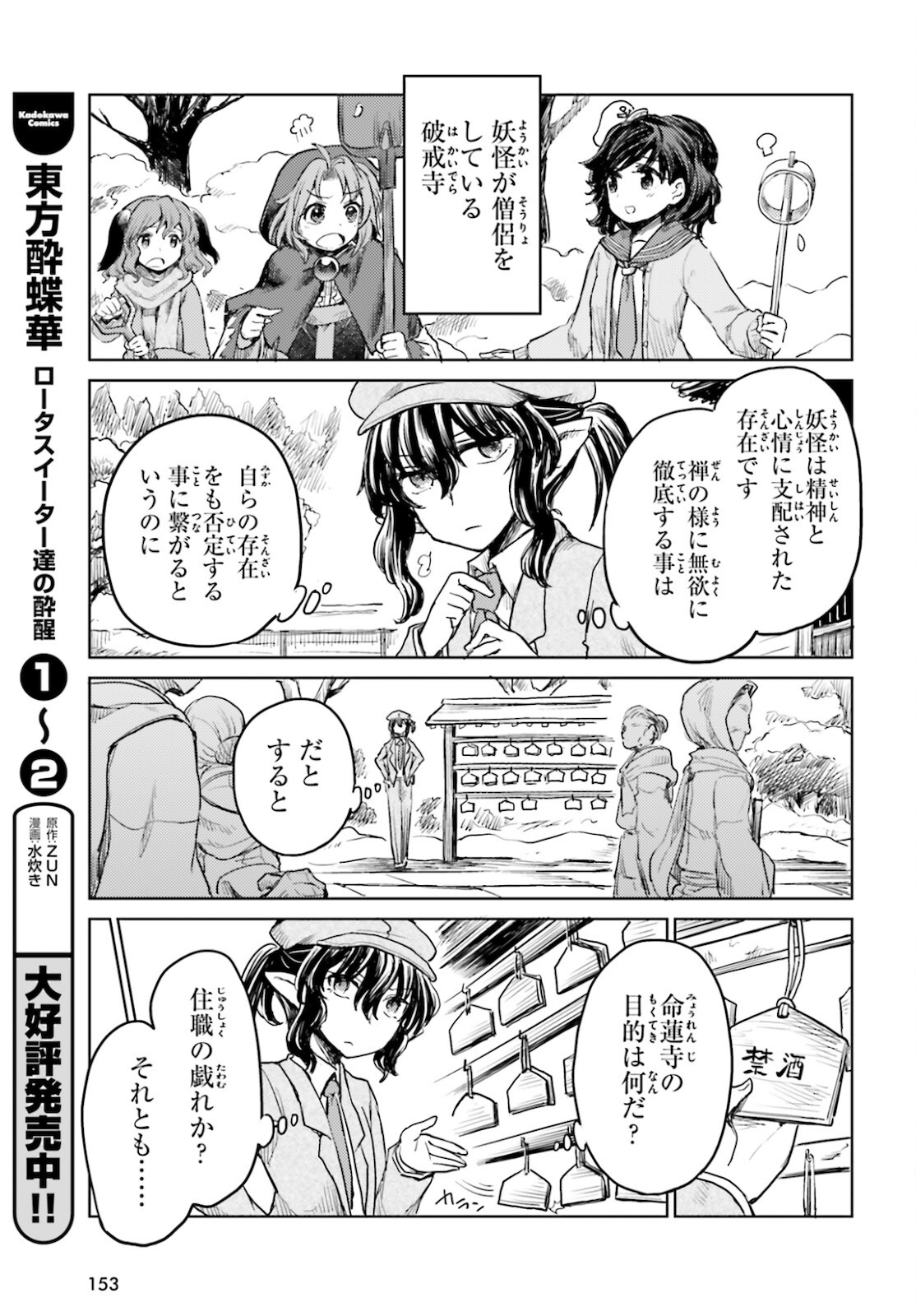 Touhou Suichouka - Lotus Eater-tachi no Suisei Chap 17 - Next Chap 18