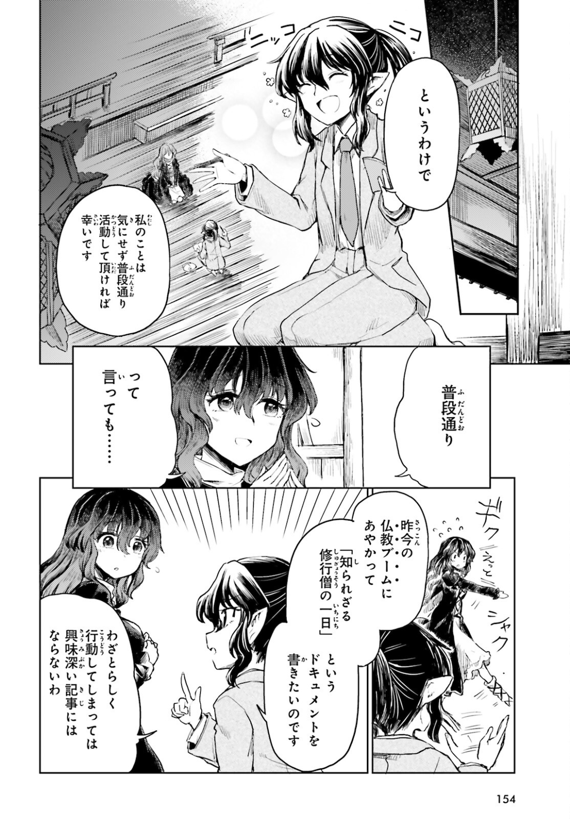 Touhou Suichouka - Lotus Eater-tachi no Suisei Chap 17 - Next Chap 18