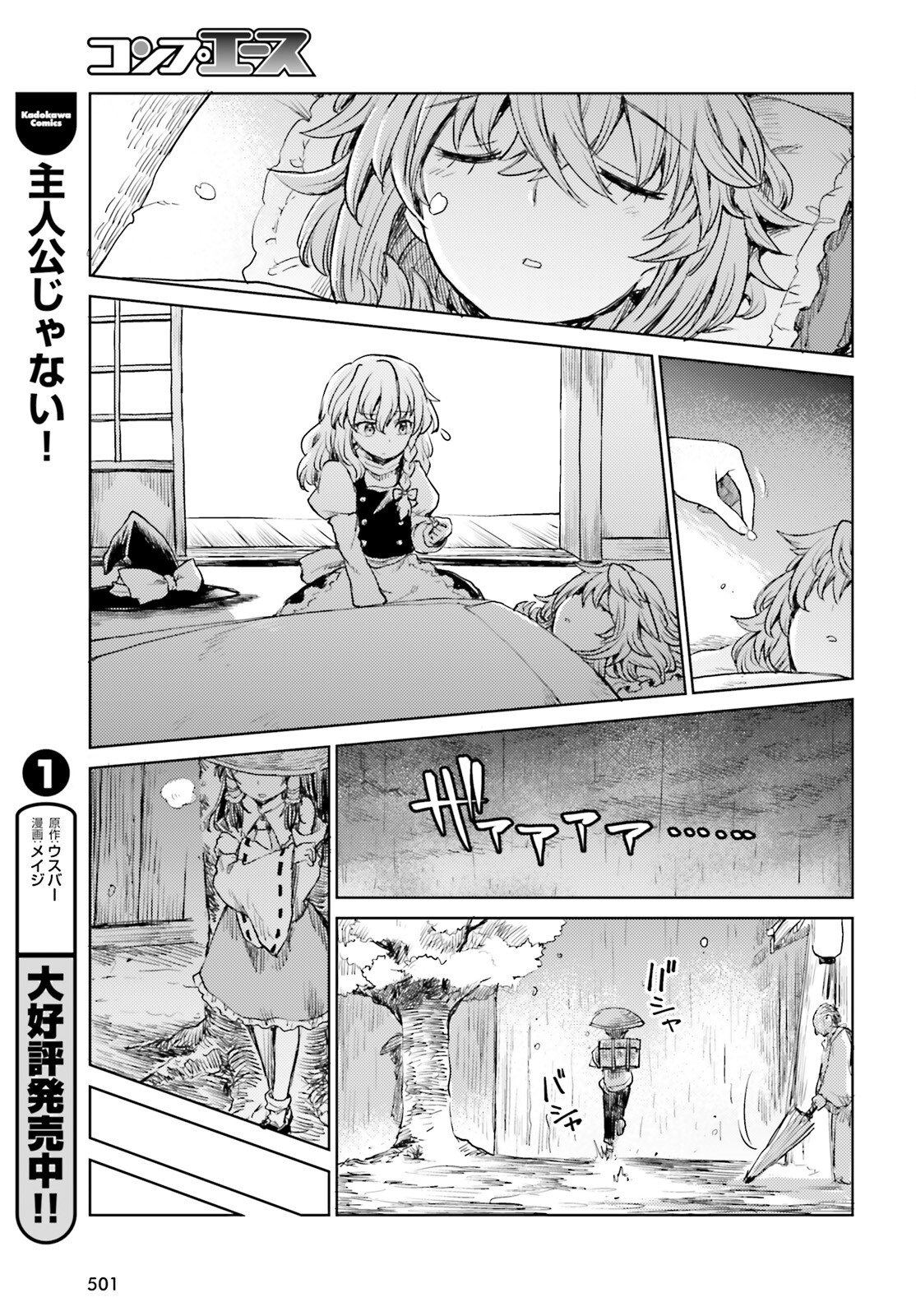 Touhou Suichouka - Lotus Eater-tachi no Suisei Chap 18 - Next Chap 19