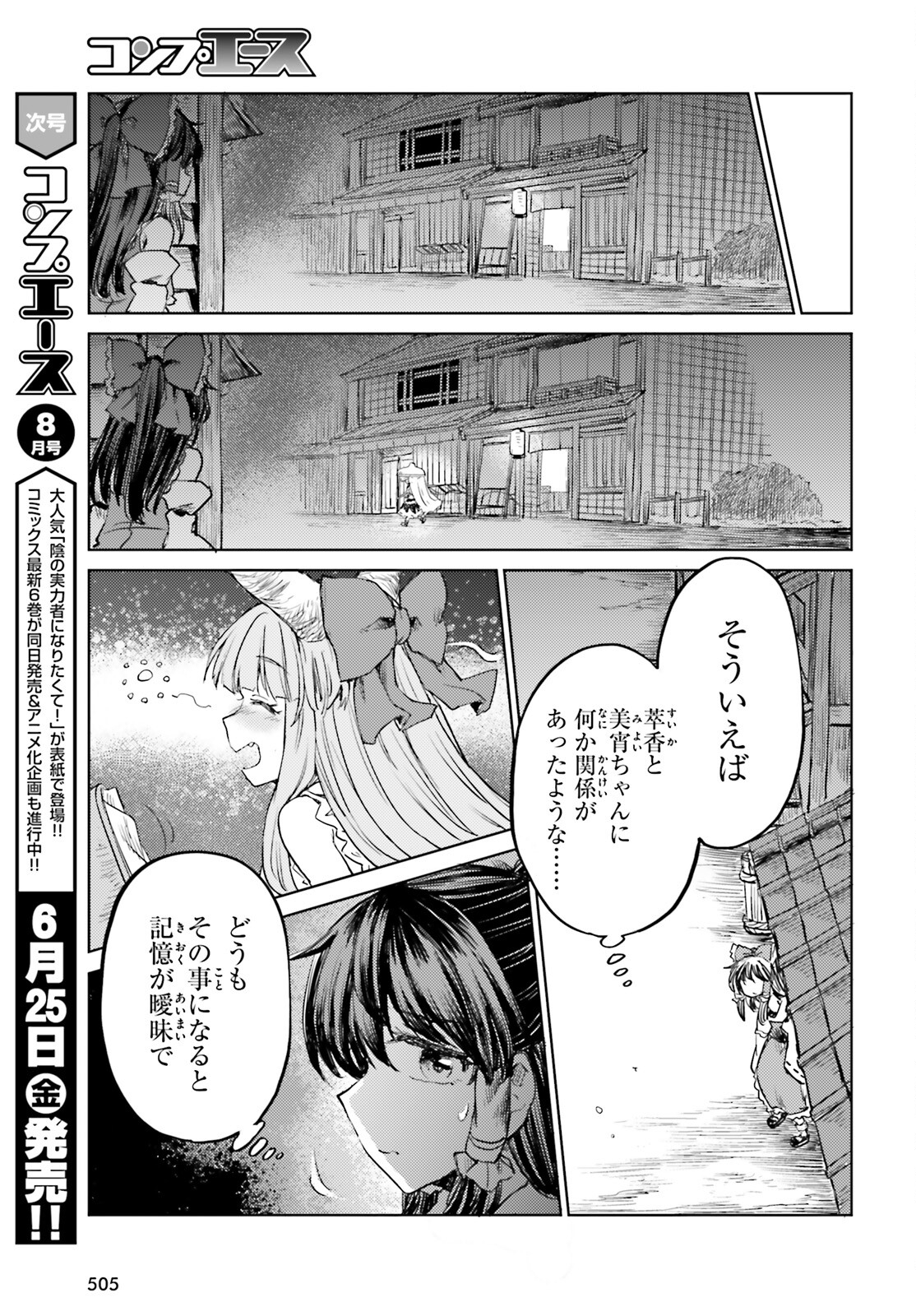 Touhou Suichouka - Lotus Eater-tachi no Suisei Chap 18 - Next Chap 19