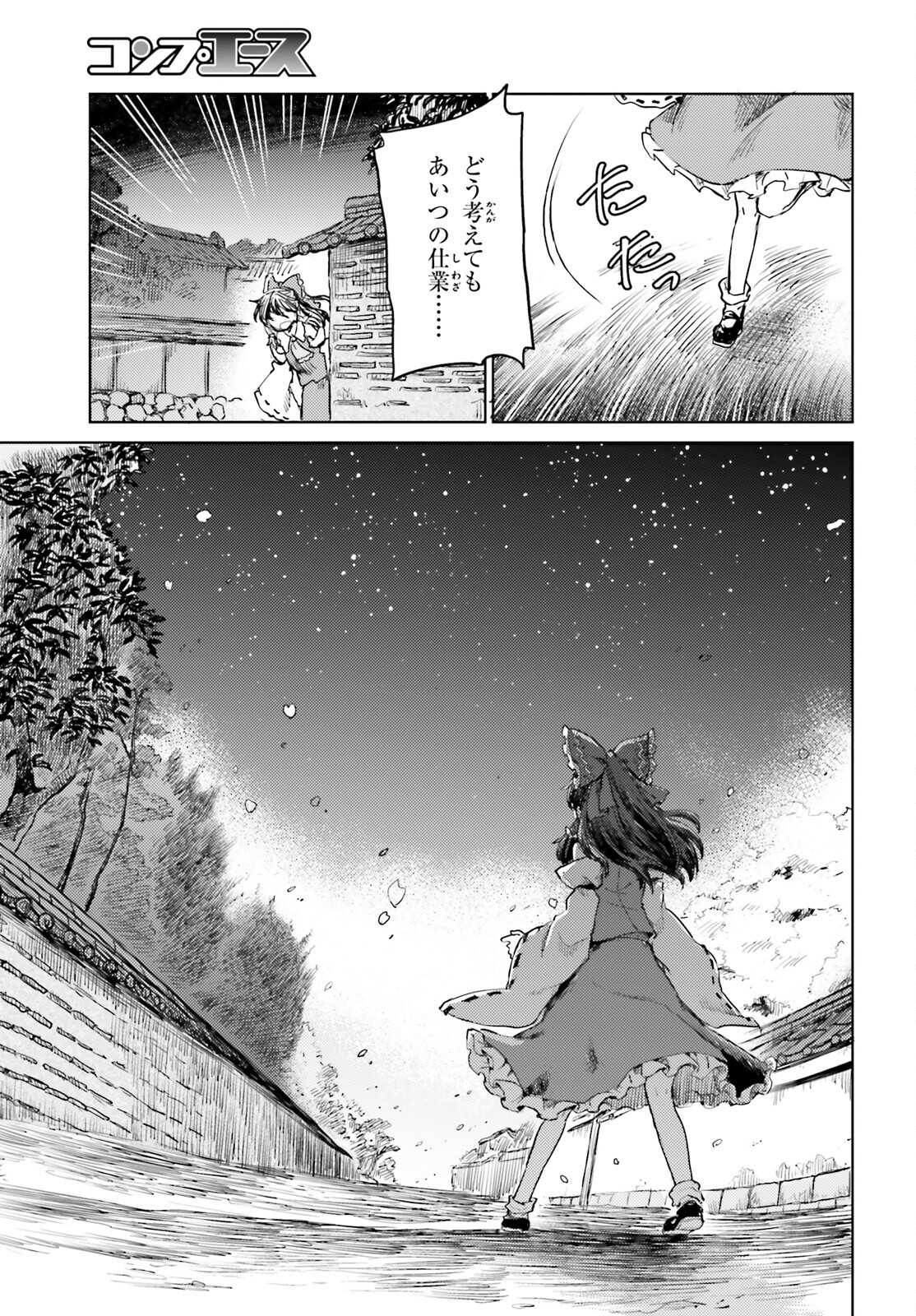 Touhou Suichouka - Lotus Eater-tachi no Suisei Chap 18 - Next Chap 19