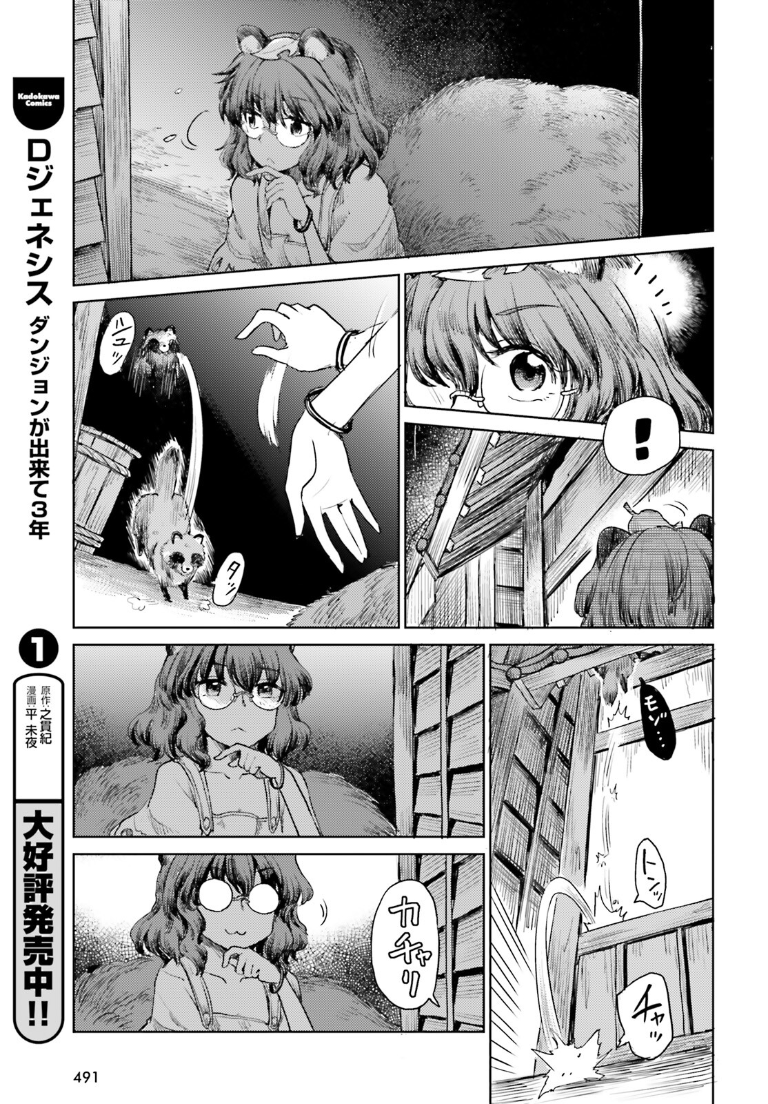Touhou Suichouka - Lotus Eater-tachi no Suisei Chap 18 - Next Chap 19