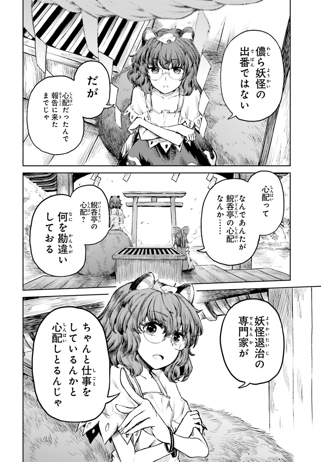 Touhou Suichouka - Lotus Eater-tachi no Suisei Chap 18 - Next Chap 19
