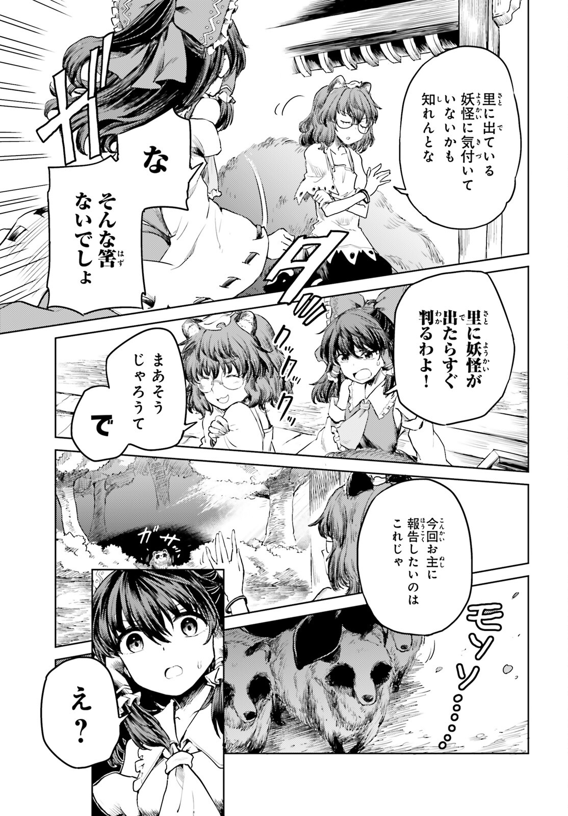 Touhou Suichouka - Lotus Eater-tachi no Suisei Chap 18 - Next Chap 19