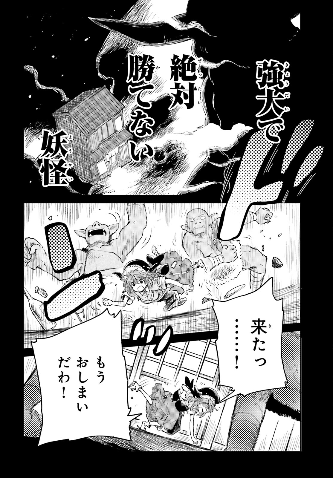 Touhou Suichouka - Lotus Eater-tachi no Suisei Chap 19 - Next Chap 20