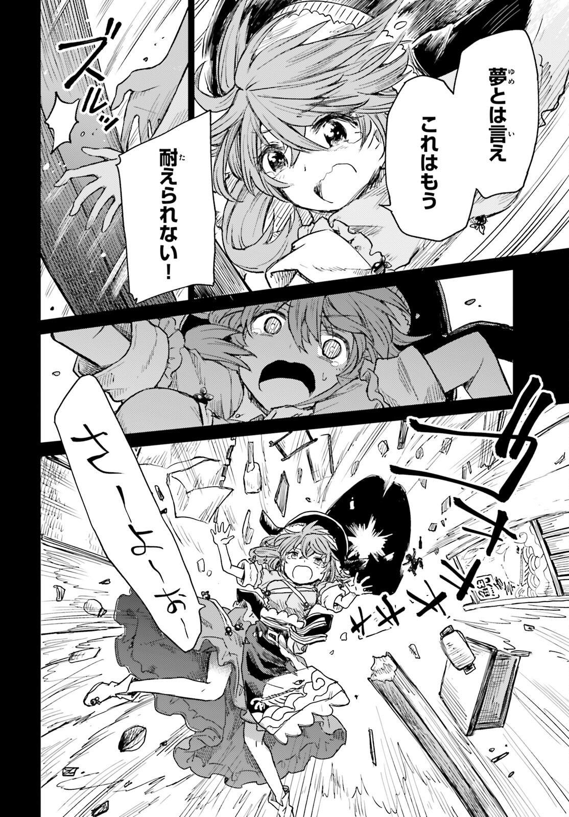 Touhou Suichouka - Lotus Eater-tachi no Suisei Chap 19 - Next Chap 20