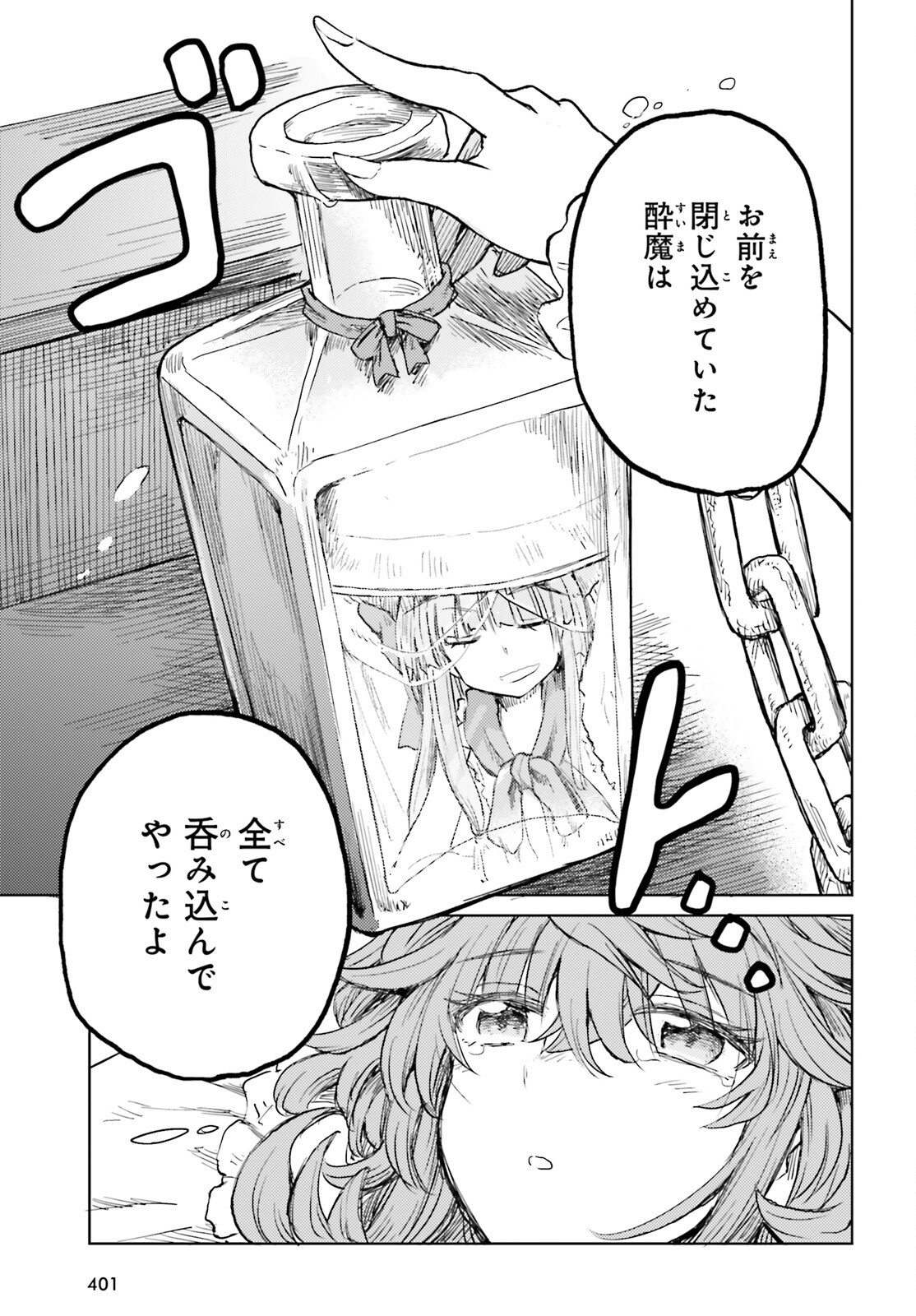 Touhou Suichouka - Lotus Eater-tachi no Suisei Chap 19 - Next Chap 20