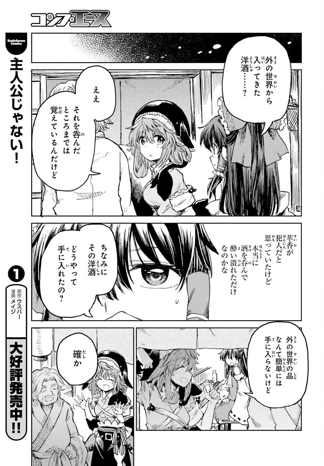 Touhou Suichouka - Lotus Eater-tachi no Suisei Chap 19 - Next Chap 20