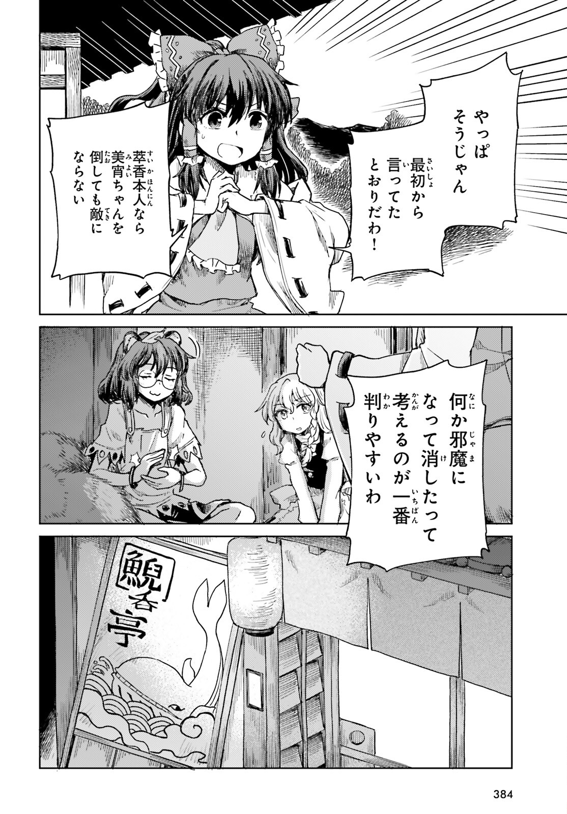 Touhou Suichouka - Lotus Eater-tachi no Suisei Chap 19 - Next Chap 20