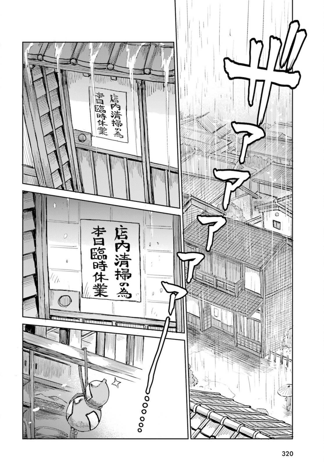 Touhou Suichouka - Lotus Eater-tachi no Suisei Chap 20 - Next Chap 21