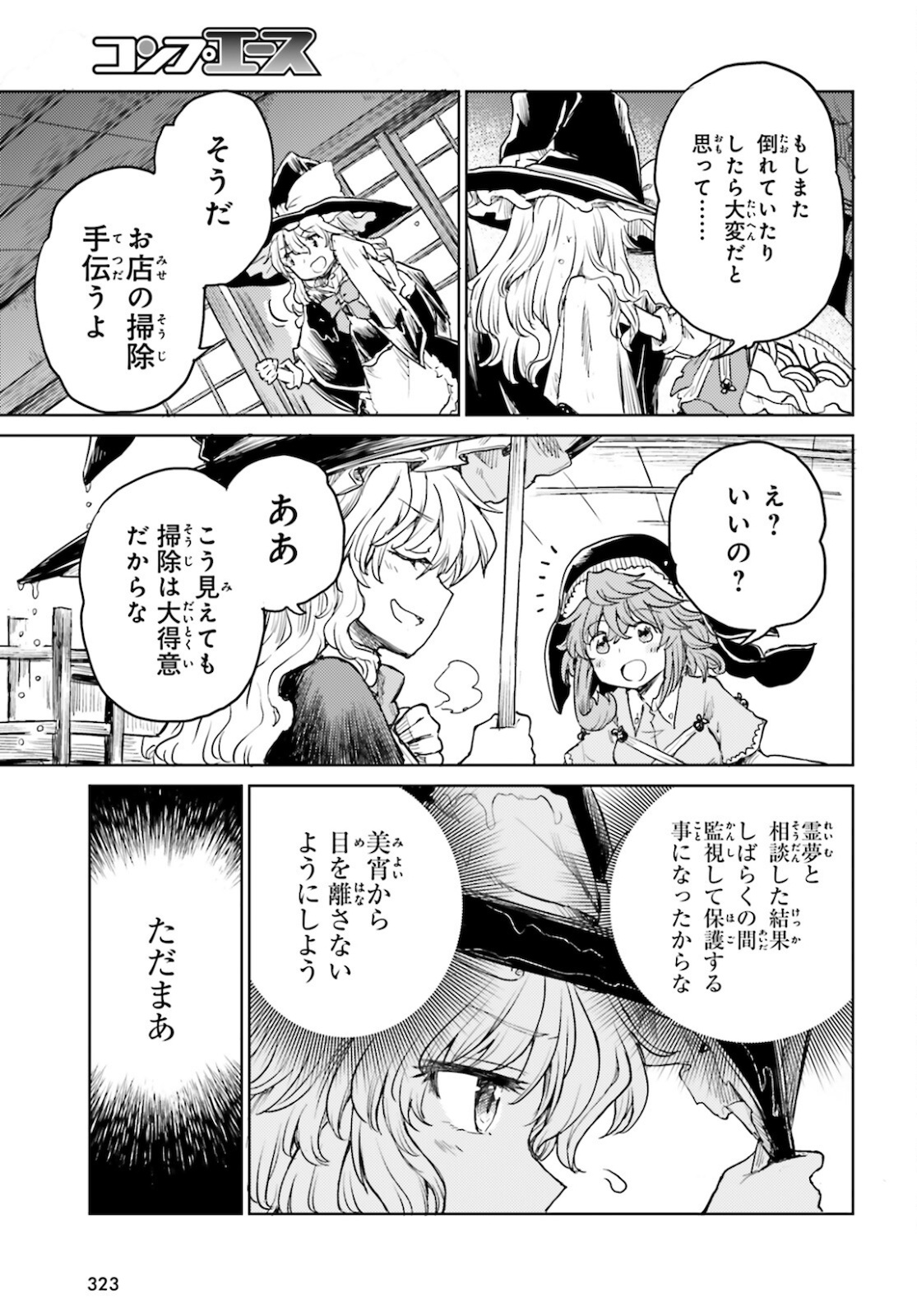 Touhou Suichouka - Lotus Eater-tachi no Suisei Chap 20 - Next Chap 21