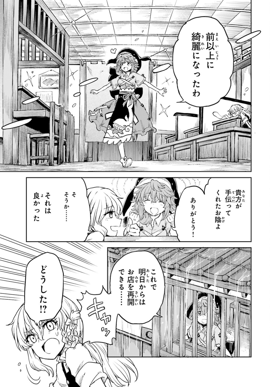 Touhou Suichouka - Lotus Eater-tachi no Suisei Chap 20 - Next Chap 21