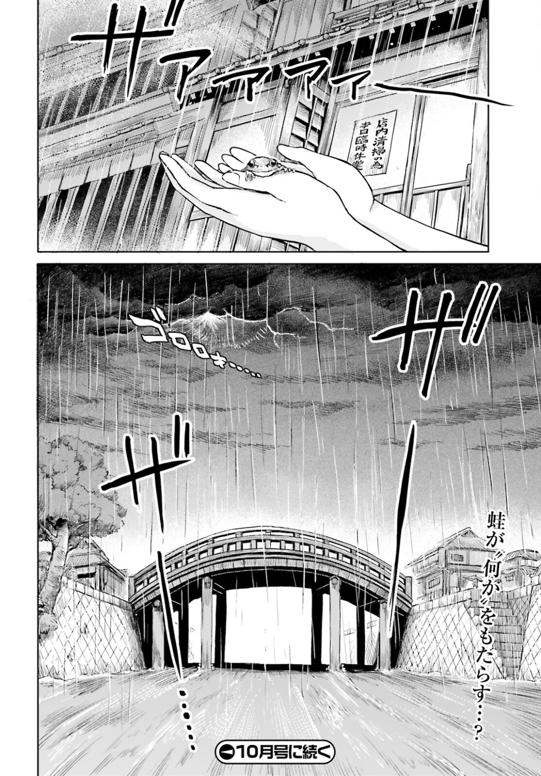 Touhou Suichouka - Lotus Eater-tachi no Suisei Chap 20 - Next Chap 21