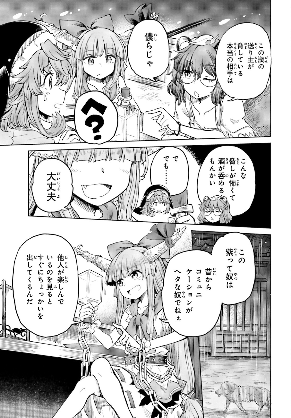Touhou Suichouka - Lotus Eater-tachi no Suisei Chap 20 - Next Chap 21