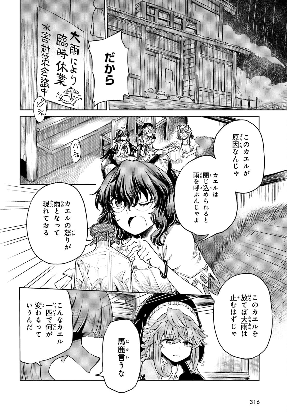 Touhou Suichouka - Lotus Eater-tachi no Suisei Chap 21 - Next Chap 22
