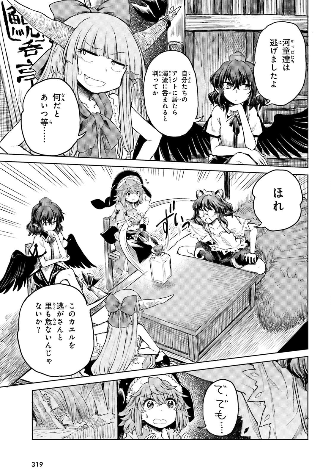 Touhou Suichouka - Lotus Eater-tachi no Suisei Chap 21 - Next Chap 22