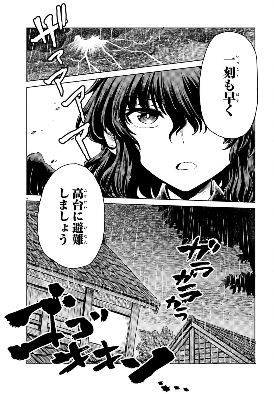 Touhou Suichouka - Lotus Eater-tachi no Suisei Chap 21 - Next Chap 22