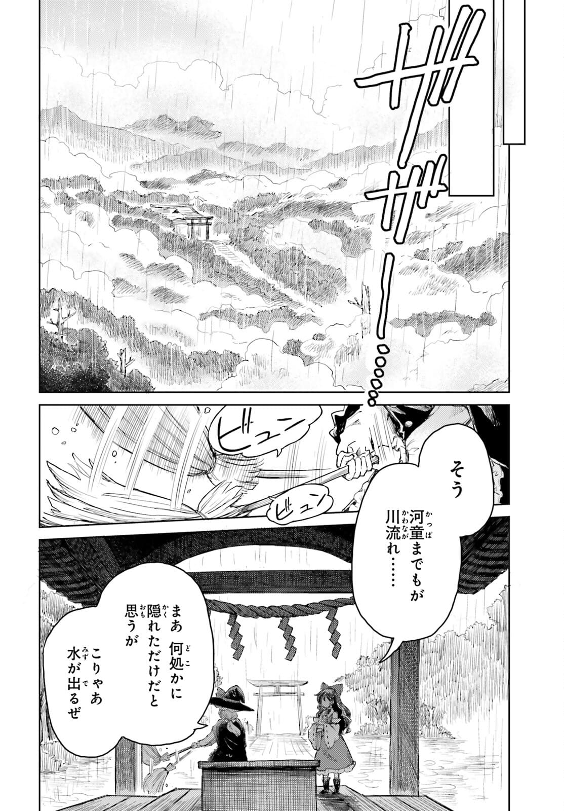 Touhou Suichouka - Lotus Eater-tachi no Suisei Chap 21 - Next Chap 22