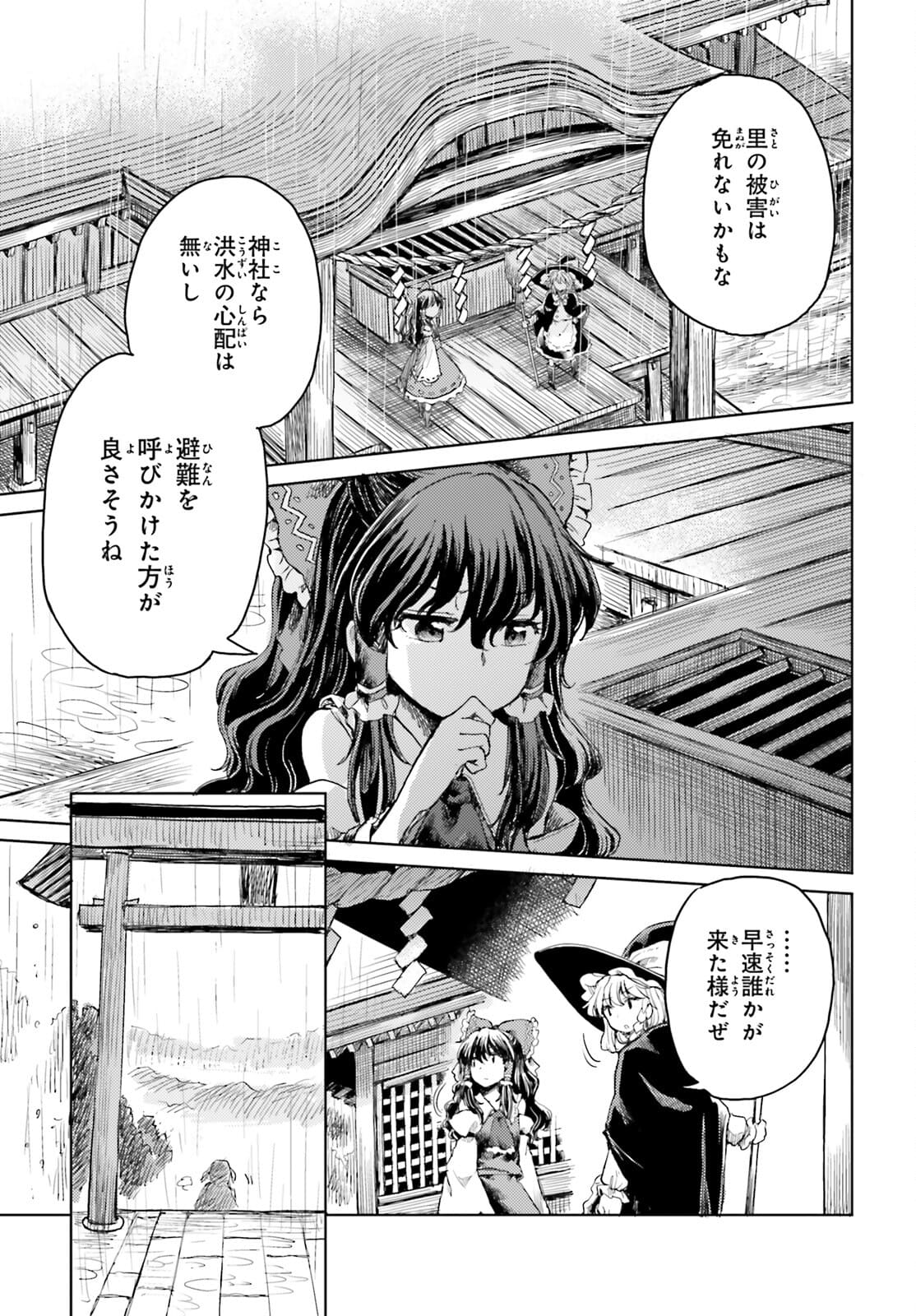 Touhou Suichouka - Lotus Eater-tachi no Suisei Chap 21 - Next Chap 22