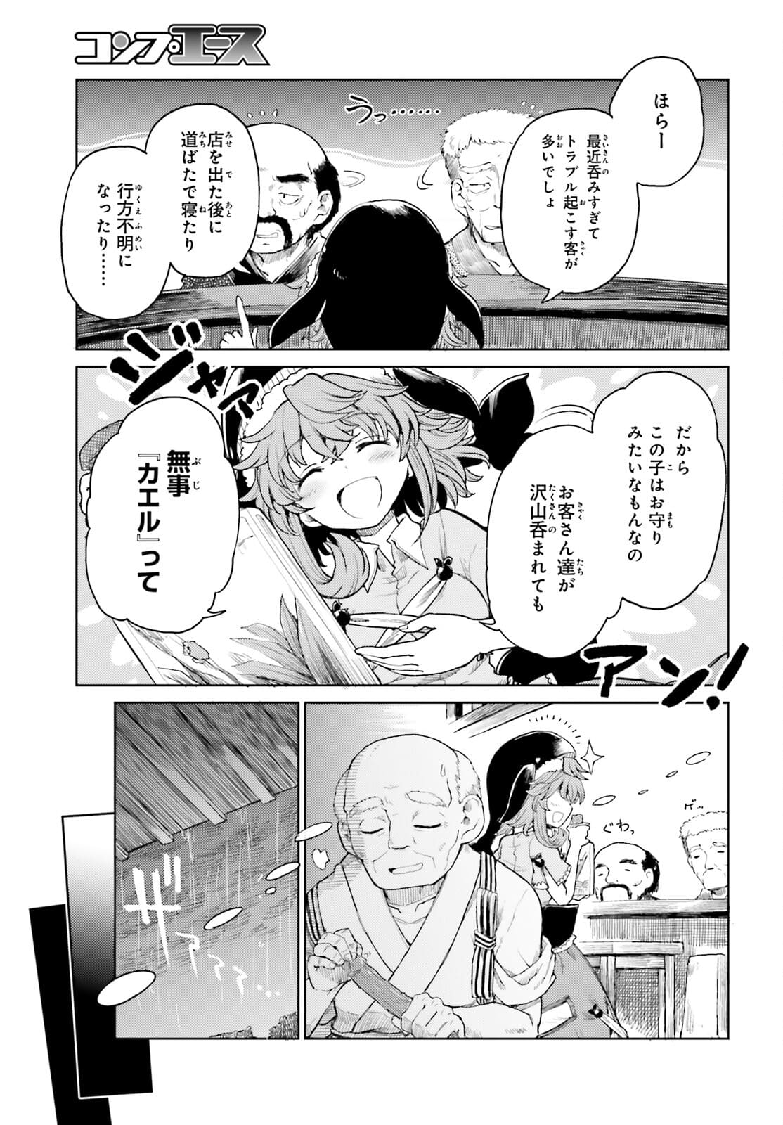 Touhou Suichouka - Lotus Eater-tachi no Suisei Chap 21 - Next Chap 22