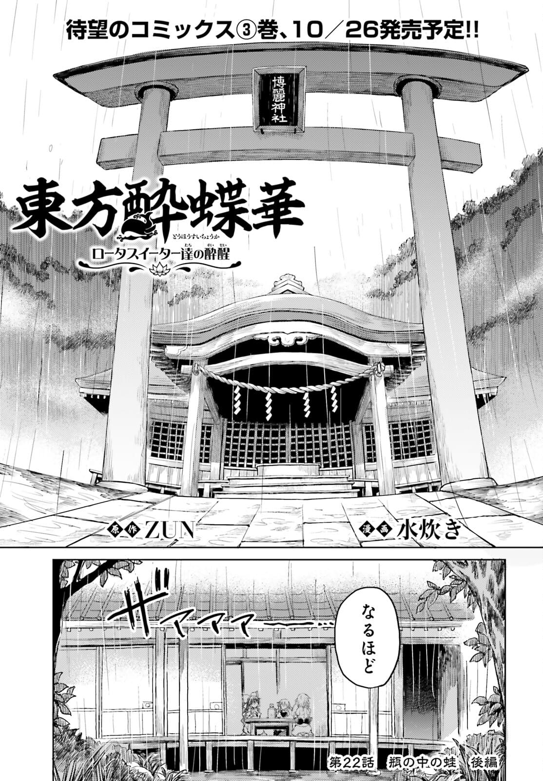 Touhou Suichouka - Lotus Eater-tachi no Suisei Chap 22 - Next Chap 23