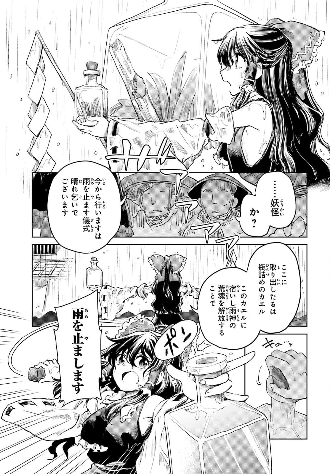Touhou Suichouka - Lotus Eater-tachi no Suisei Chap 22 - Next Chap 23