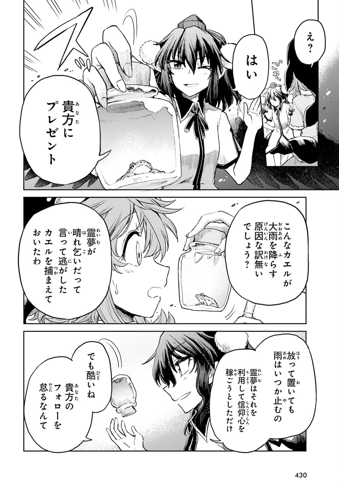 Touhou Suichouka - Lotus Eater-tachi no Suisei Chap 22 - Next Chap 23